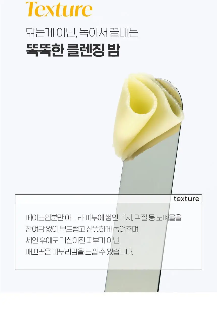 [깎아쓰는클밤] 차앤박 프로폴리스 딥세린 클렌징밤 50ml 상세페이지 10